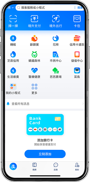 支付寶註冊畫面3