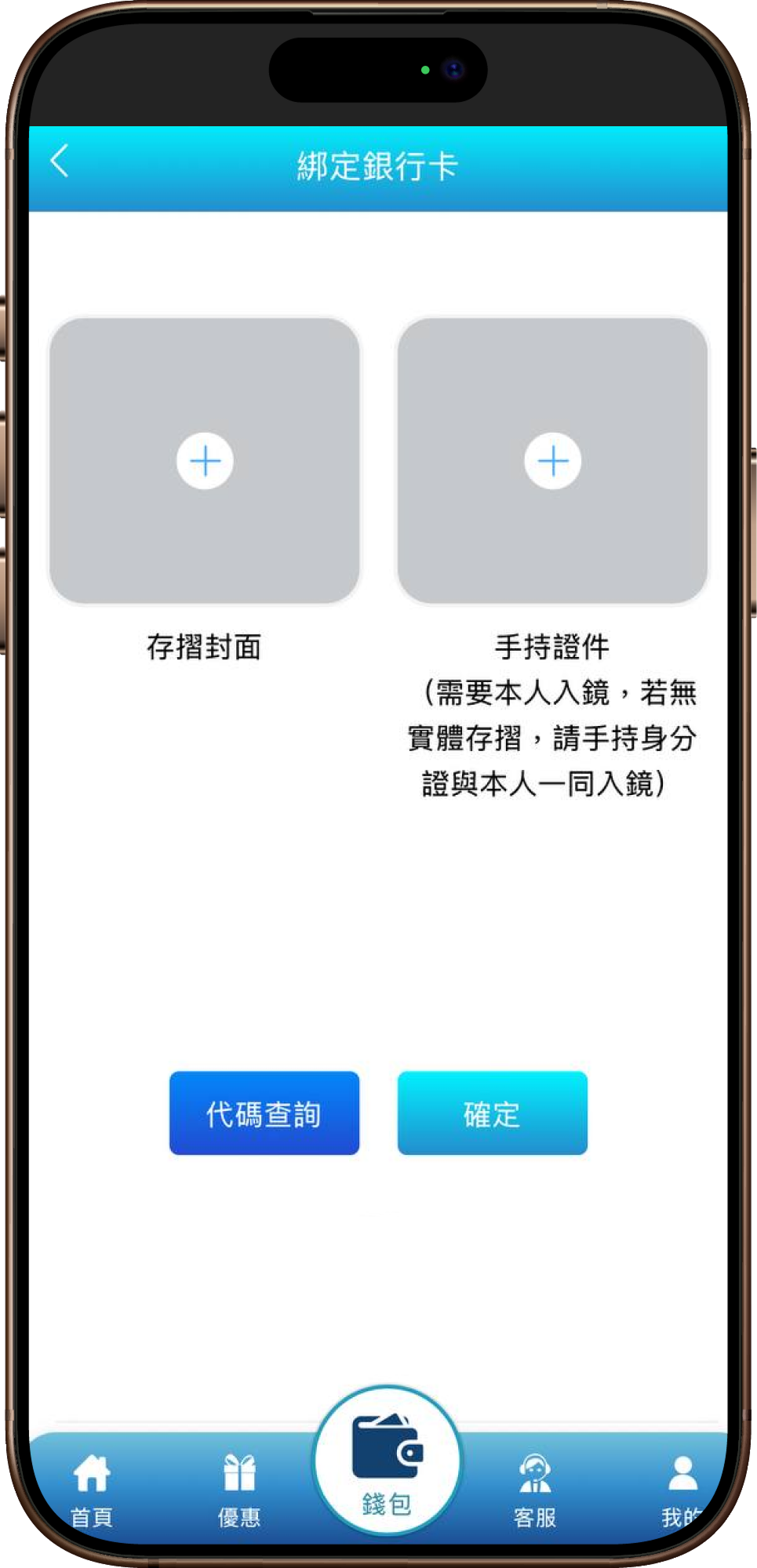 存摺封面】+【手持證件本人入鏡】照片