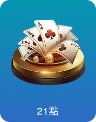 21點