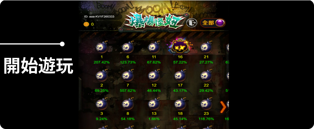 進入遊戲，開始遊玩