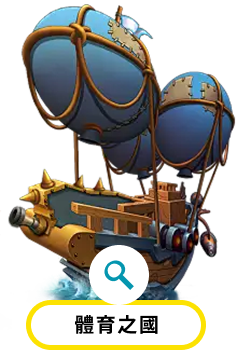 體育之國