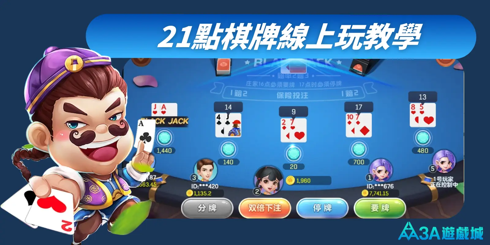 21點棋牌線上玩教學，帶你學會經典棋牌與熱門娛樂城平台！