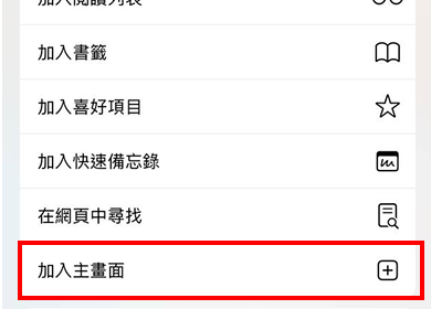 【IOS版】App下載 Step.3