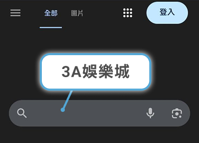 【Android版】App下載Step1
