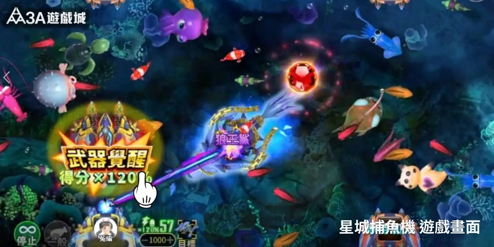 星城捕魚機遊戲實測畫面，展示「武器覺醒」特效。